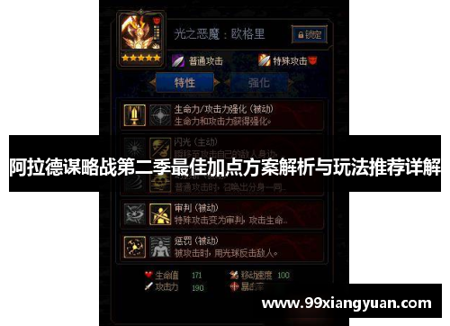 阿拉德谋略战第二季最佳加点方案解析与玩法推荐详解