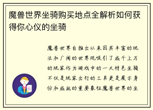 魔兽世界坐骑购买地点全解析如何获得你心仪的坐骑
