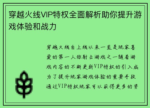 穿越火线VIP特权全面解析助你提升游戏体验和战力