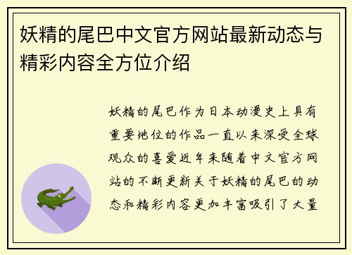 妖精的尾巴中文官方网站最新动态与精彩内容全方位介绍