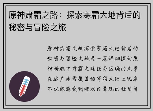 原神肃霜之路：探索寒霜大地背后的秘密与冒险之旅