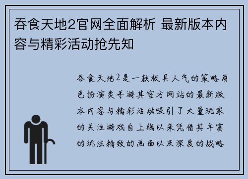 吞食天地2官网全面解析 最新版本内容与精彩活动抢先知