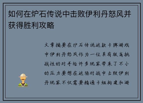 如何在炉石传说中击败伊利丹怒风并获得胜利攻略