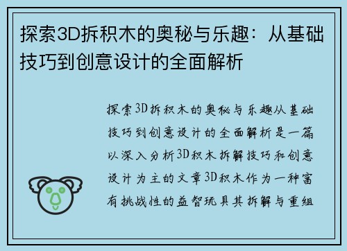 探索3D拆积木的奥秘与乐趣：从基础技巧到创意设计的全面解析