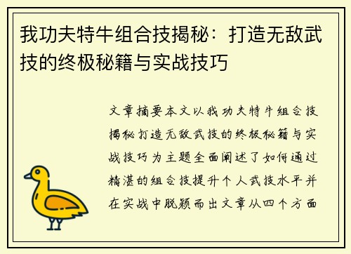 我功夫特牛组合技揭秘：打造无敌武技的终极秘籍与实战技巧